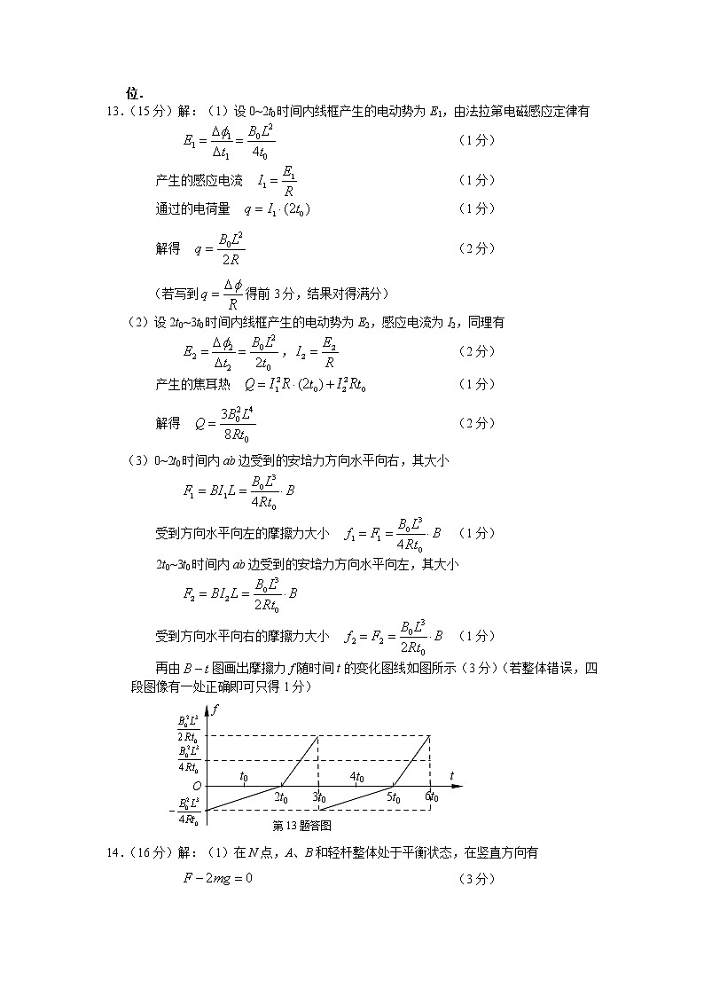 物理第二次调研测试答案第2页