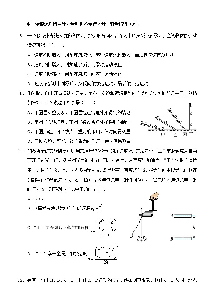 2021-2022学年重庆市北碚区西南大学附属中学高一上学期10月第二次定时训练物理试题 Word版含答案03
