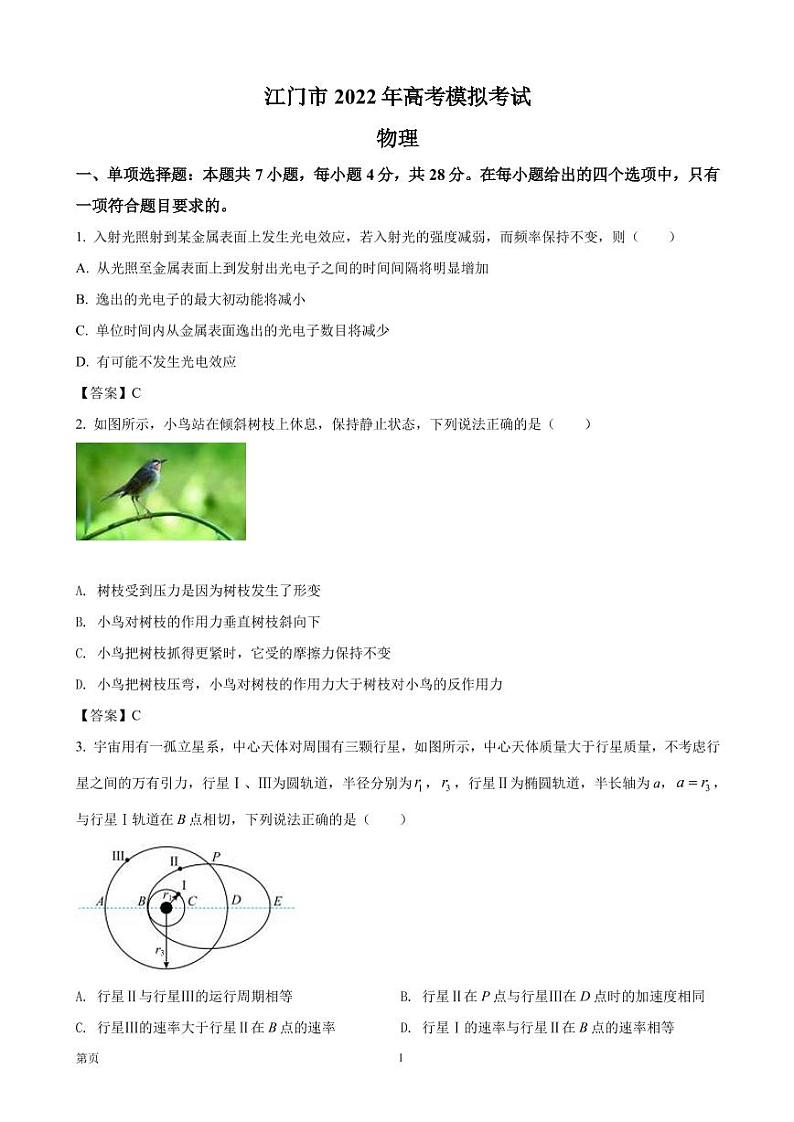 2022届广东省江门市高三下学期高考模拟 物理试题  PDF版第1页