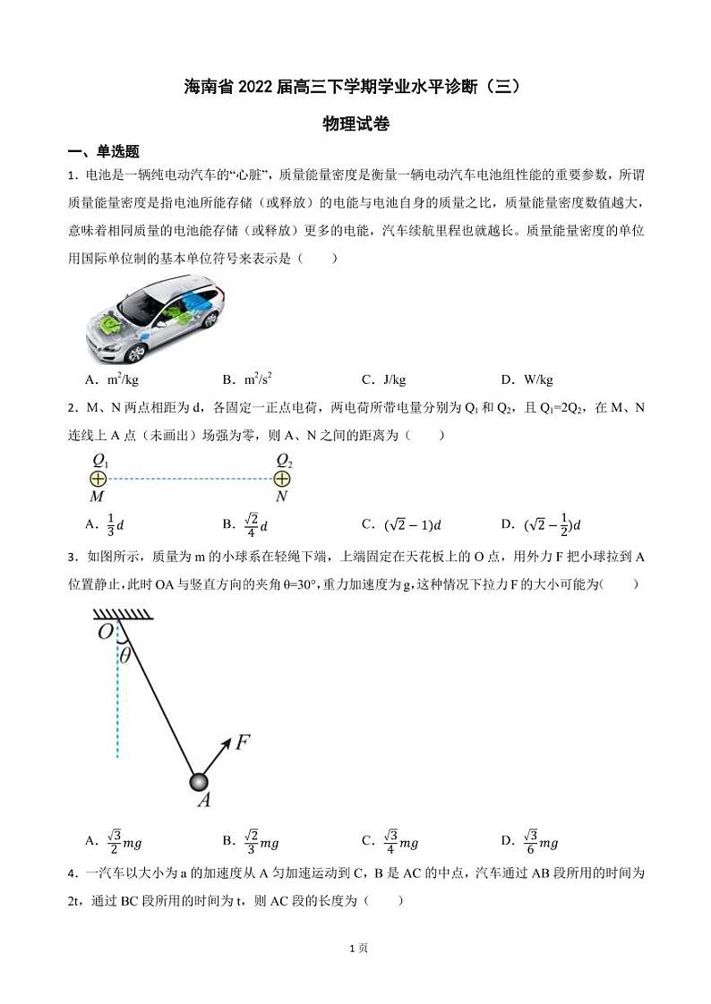 2022届海南省高三下学期学业水平诊断（三）物理试卷（PDF版）01
