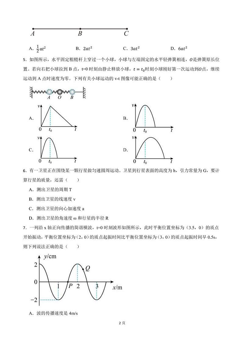 2022届海南省高三下学期学业水平诊断（三）物理试卷（PDF版）02