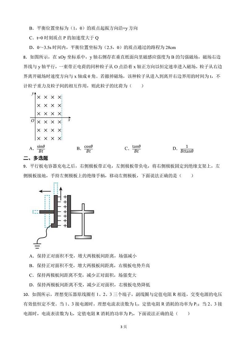 2022届海南省高三下学期学业水平诊断（三）物理试卷（PDF版）03