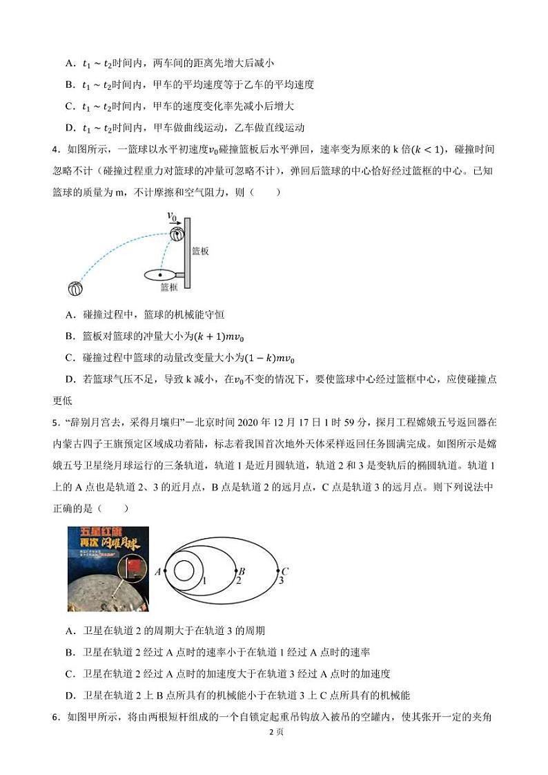 2022届广东省揭阳市与丰顺高三下学期3月联考物理试卷（PDF版）第2页