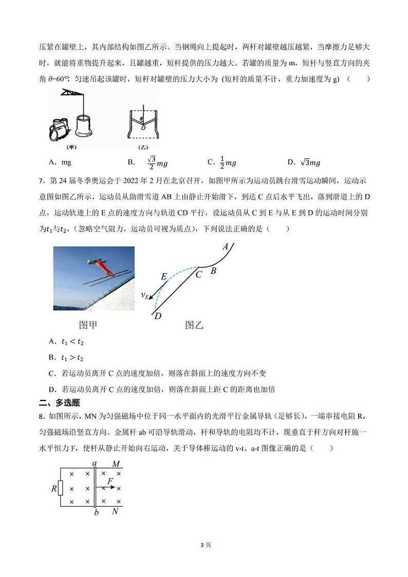 2022届广东省揭阳市与丰顺高三下学期3月联考物理试卷（PDF版）第3页