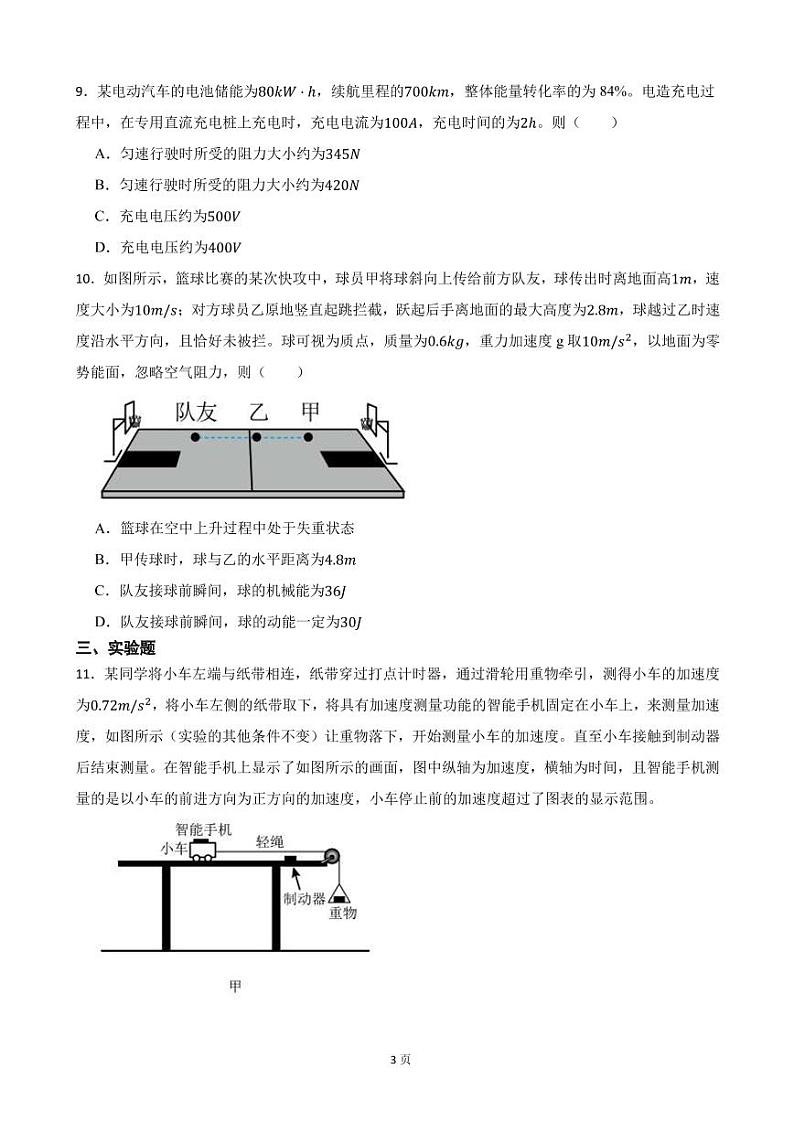 2022届湖南省株洲市高三上学期教学质量统一检测物理试卷（一）（PDF版）03