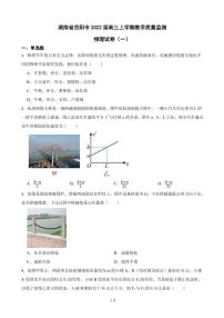 2022届湖南省岳阳市高三上学期教学质量监测物理试卷（一）（PDF版）