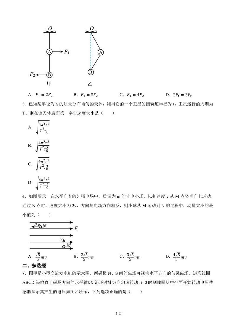 2022届湖南省岳阳市高三上学期教学质量监测物理试卷（一）（PDF版）02