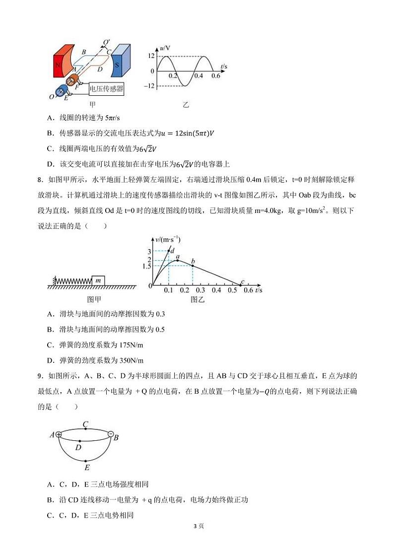 2022届湖南省岳阳市高三上学期教学质量监测物理试卷（一）（PDF版）03
