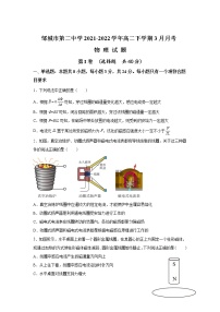 2021-2022学年山东省邹城市第二中学高二下学期3月月考物理试题（Word版）