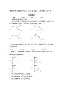 2021-2022学年河南省原阳县第三高级中学高一上学期第一次月考物理试卷