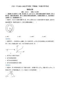 2021-2022学年安徽省六安市第一中学高二下学期开学考试物理试题 Word版