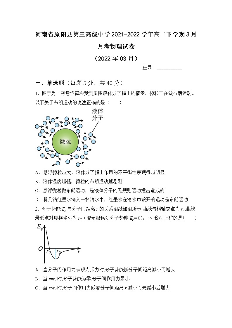 2021-2022学年河南省原阳县第三高级中学高二下学期3月月考物理试题（Word版）第1页