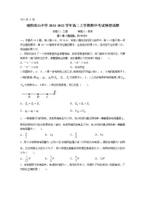 2021-2022学年四川省绵阳南山中学高二上学期期中考试 物理 Word版练习题