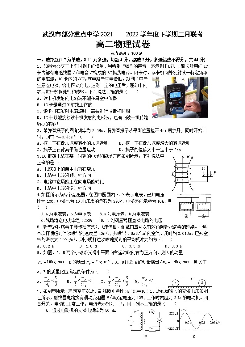 2021-2022学年湖北省武汉市部分重点中学高二下学期三月联考物理试题（Word版）01