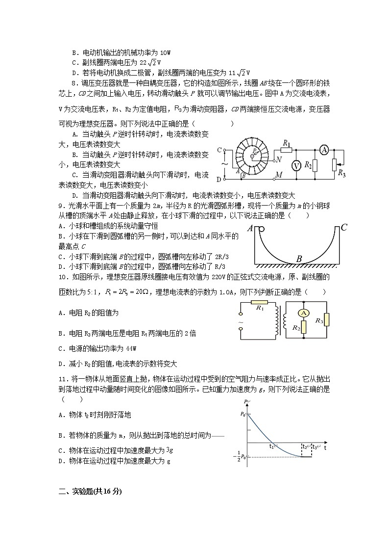 2021-2022学年湖北省武汉市部分重点中学高二下学期三月联考物理试题（Word版）02