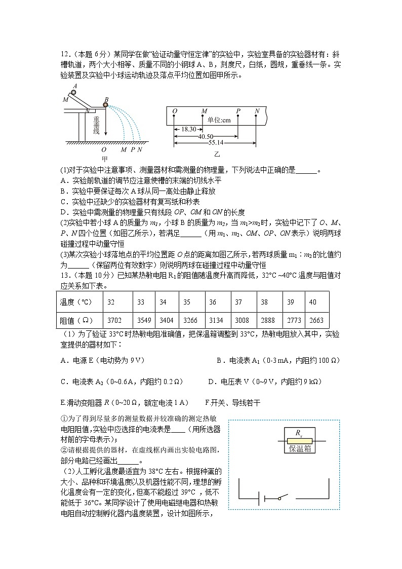 2021-2022学年湖北省武汉市部分重点中学高二下学期三月联考物理试题（Word版）03