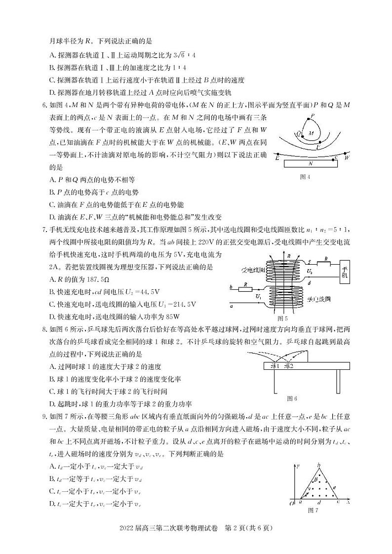 湖北省部分重点中学2021-2022学年高三上学期第二次联考物理试题第2页