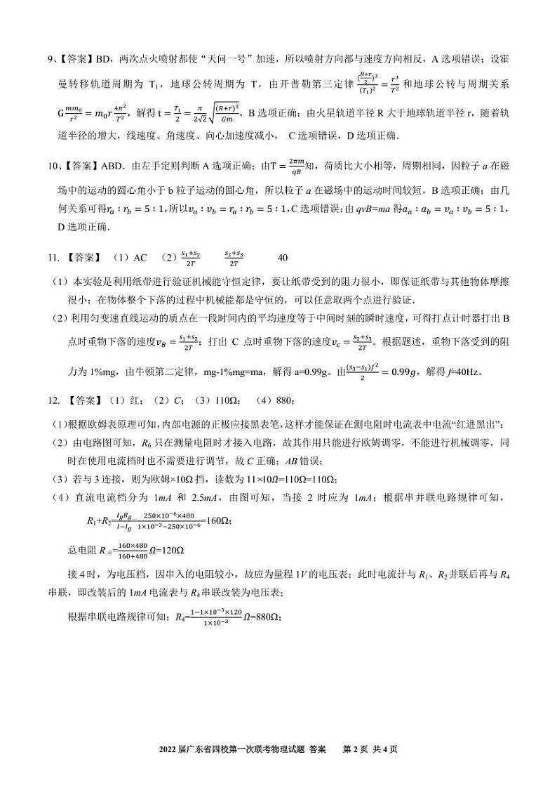 第二次四校联考物理答案第2页