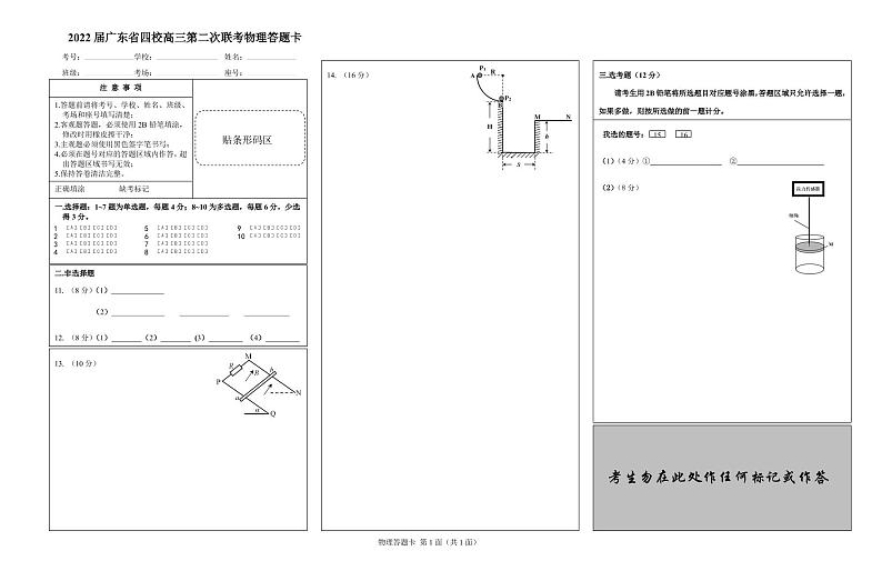 物理答题卡（A3）第1页