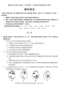 2018届安徽省蚌埠市高三年级第二次教学质量检查考试理综试题（PDF版）