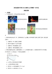 2022届河北省部分学校高三上学期第一次考试物理试卷（word版）