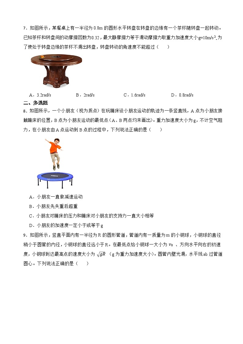 2022届河北省部分学校高三上学期第一次考试物理试卷（word版）第3页