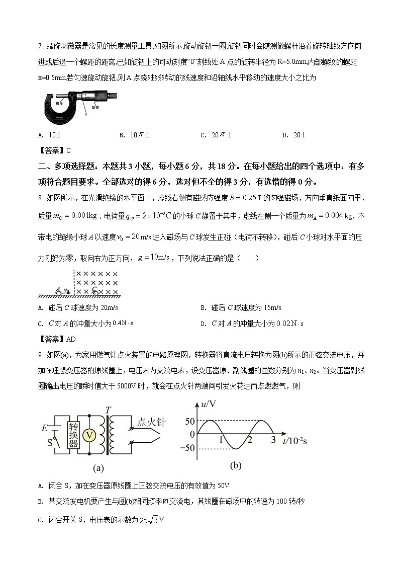 2022届广东省江门市高三下学期高考模拟 物理试题第3页