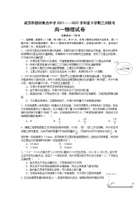2021-2022学年湖北省武汉市部分重点中学高一下学期三月联考物理试卷