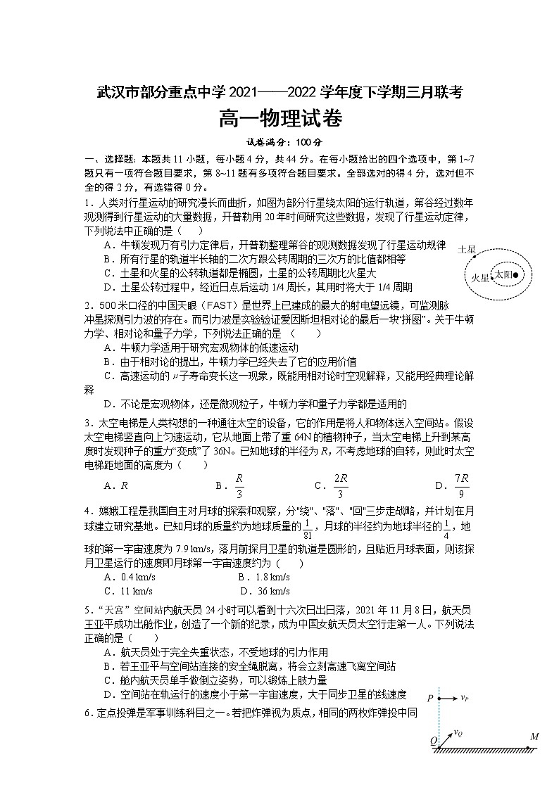 2021-2022学年湖北省武汉市部分重点中学高一下学期三月联考物理试卷01