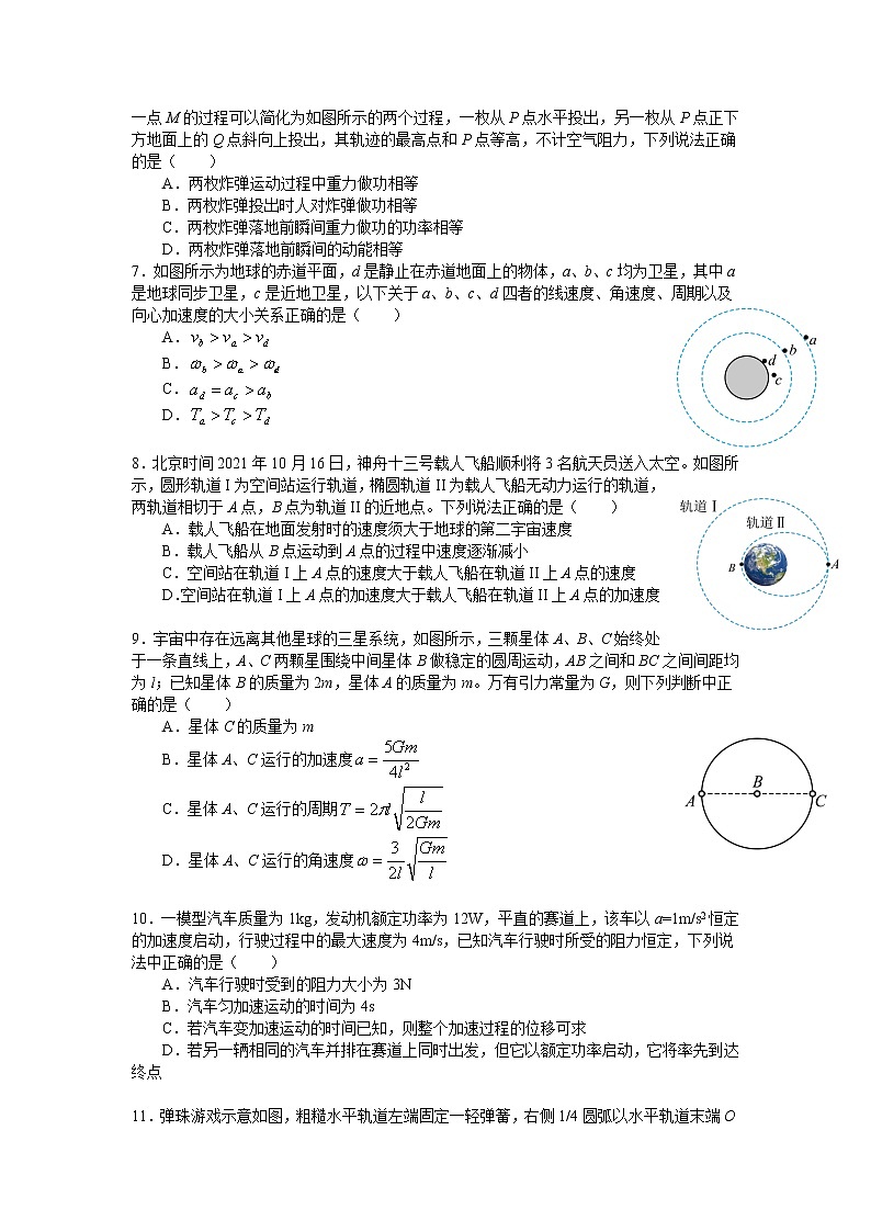 2021-2022学年湖北省武汉市部分重点中学高一下学期三月联考物理试卷02