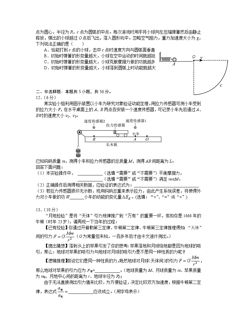2021-2022学年湖北省武汉市部分重点中学高一下学期三月联考物理试卷03