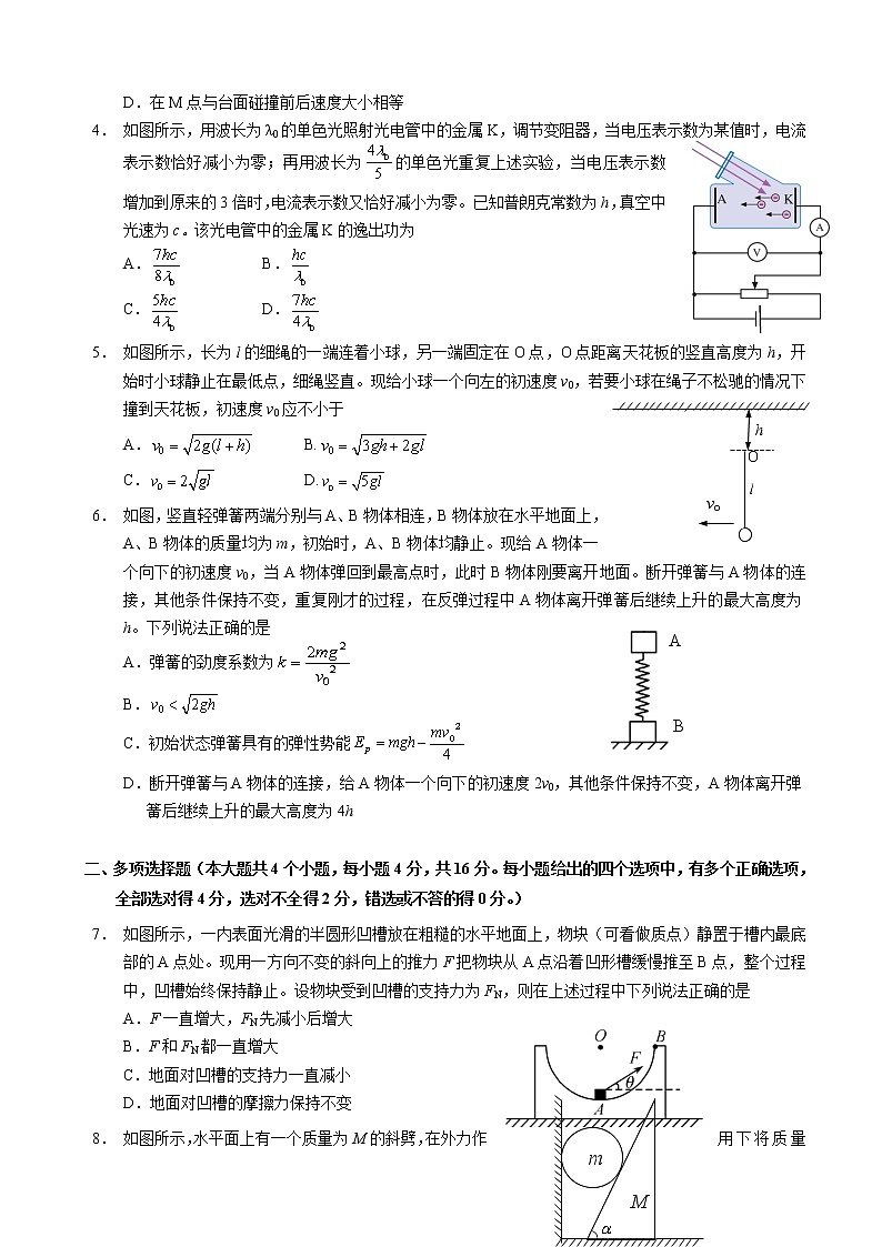 2021届重庆市北碚区西南大学附属中学高三上学期10月第二次月考物理试题第2页