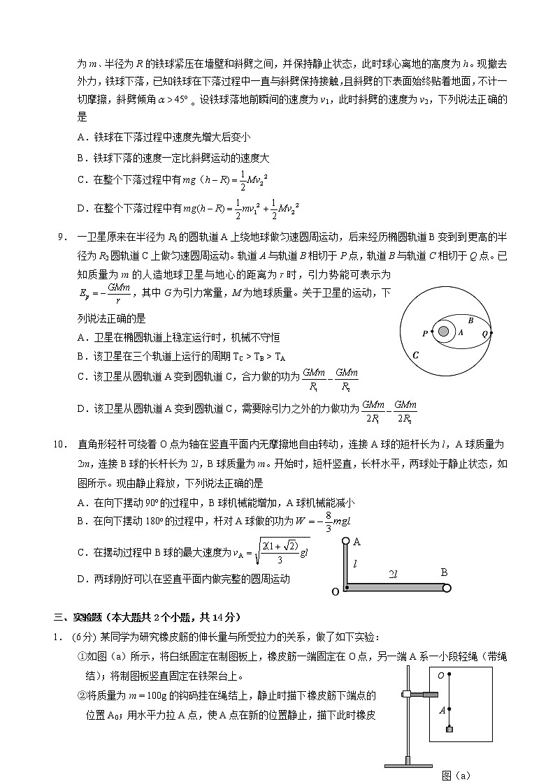 2021届重庆市北碚区西南大学附属中学高三上学期10月第二次月考物理试题第3页