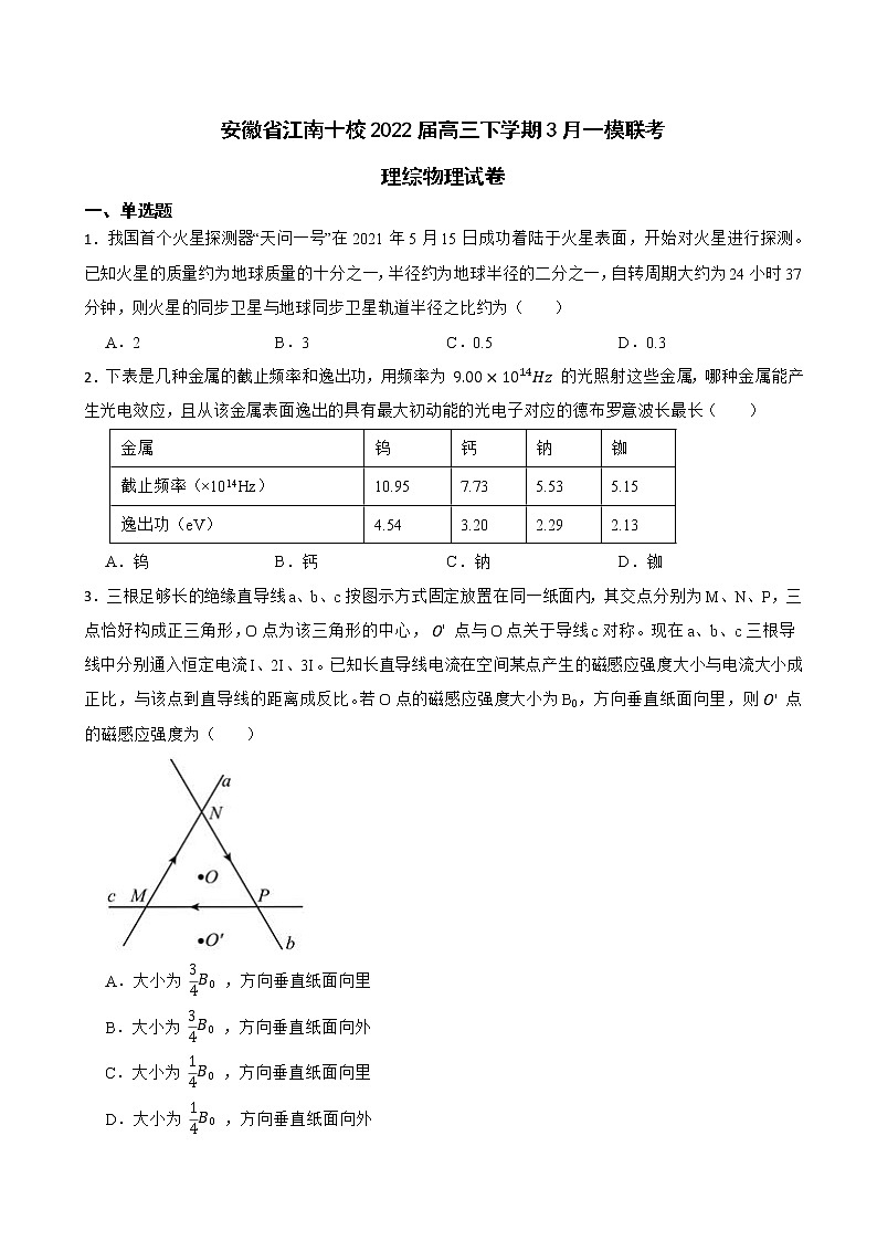 2022届安徽省江南十校高三下学期3月一模联考理综物理试卷（解析版）01