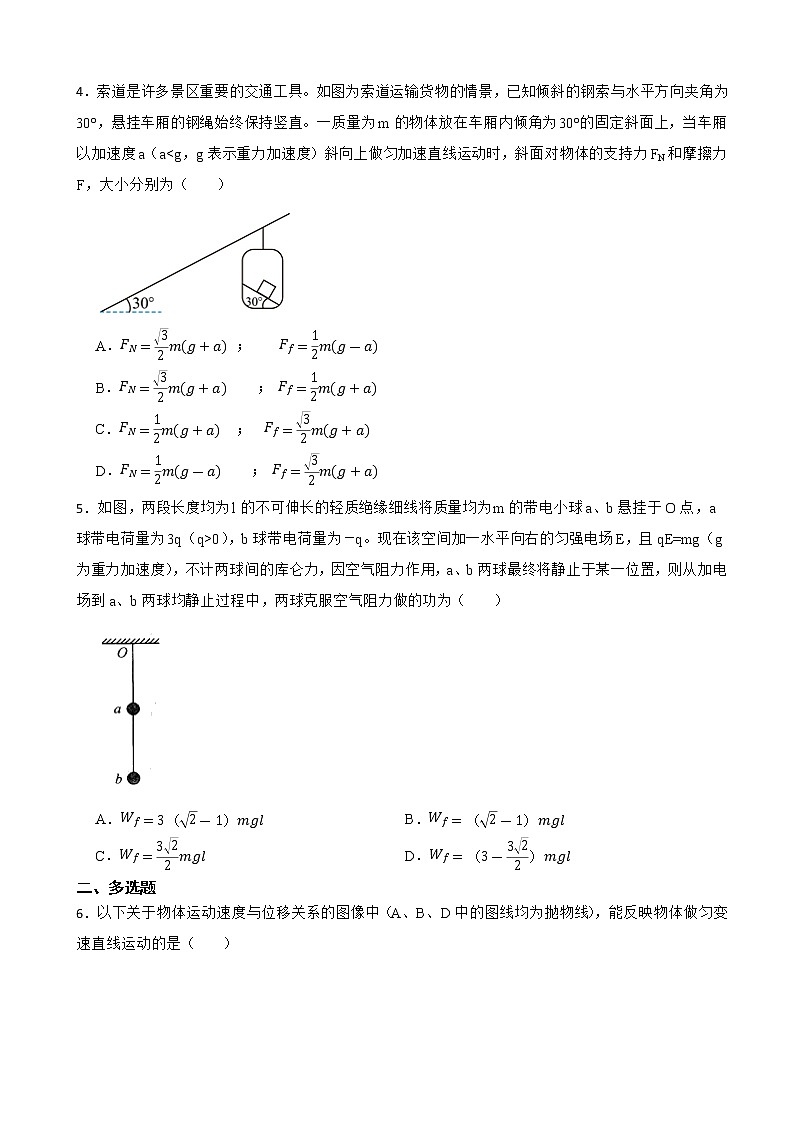 2022届安徽省江南十校高三下学期3月一模联考理综物理试卷（解析版）02