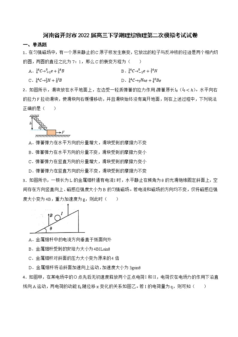 2022届河南省开封市高三下学期第二次模拟考试理综物理试卷（解析版）第1页
