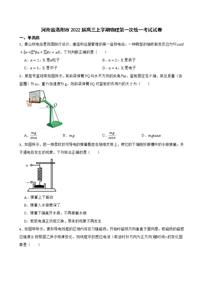 2022届河南省洛阳市高三上学期第一次统一考试物理试卷（解析版）01
