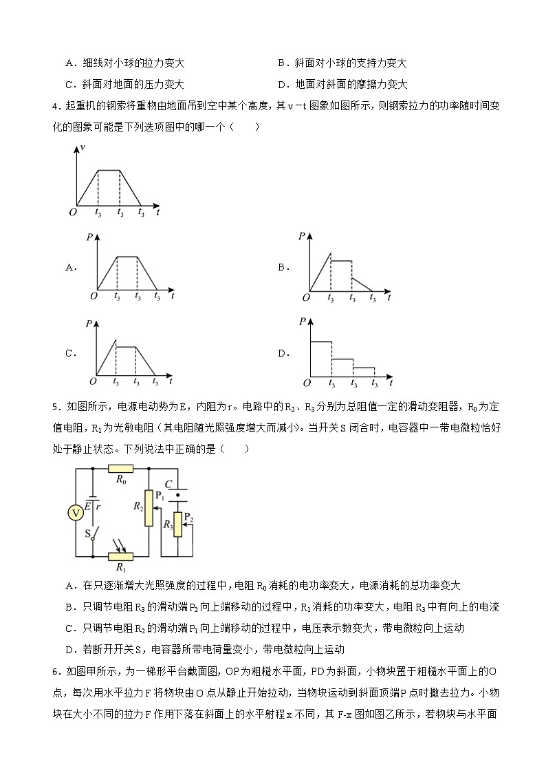 2022届湖南省邵阳市高三上学期第一次联考物理试卷（解析版）第2页