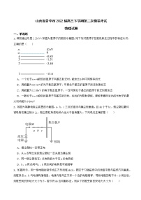 2022届山西省晋中市高三下学期第二次模拟考试物理试卷