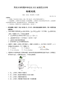 2022届重庆市西南大学附属中学高三上学期第四次月考试题 物理 word版