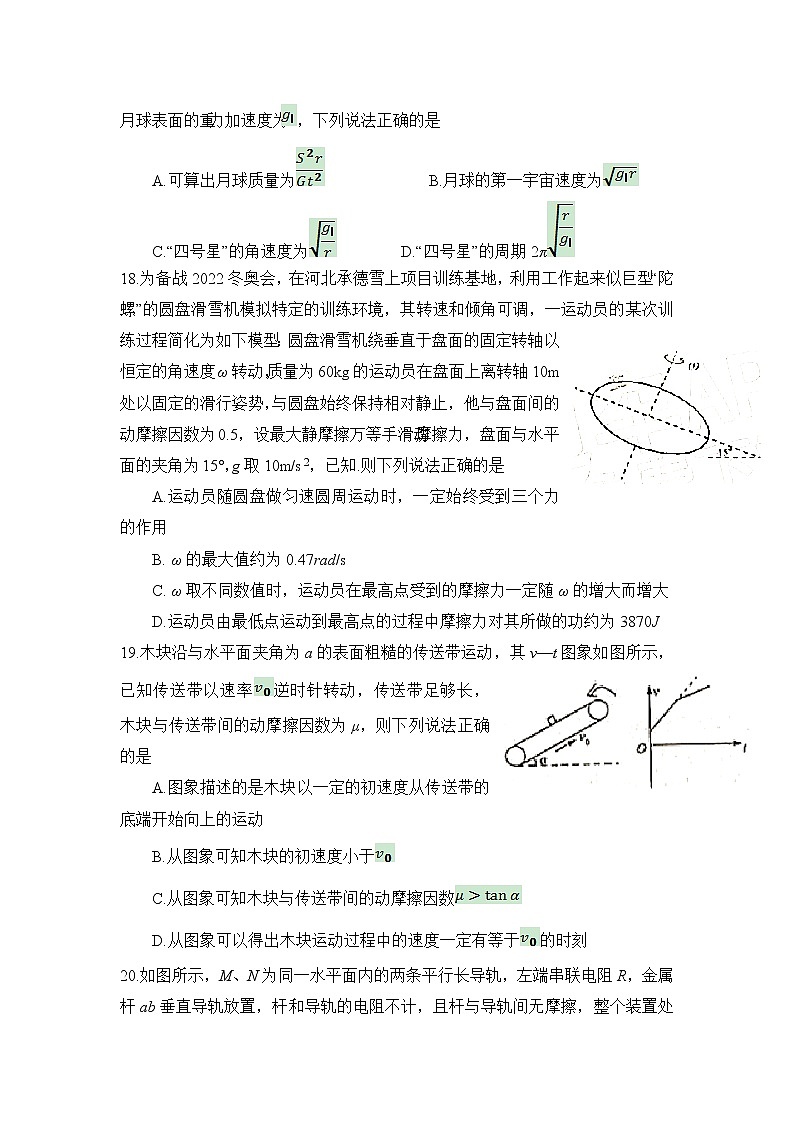 四川省南充市2022届高三高考适应性考试（二诊）理综 - 物理练习题第2页