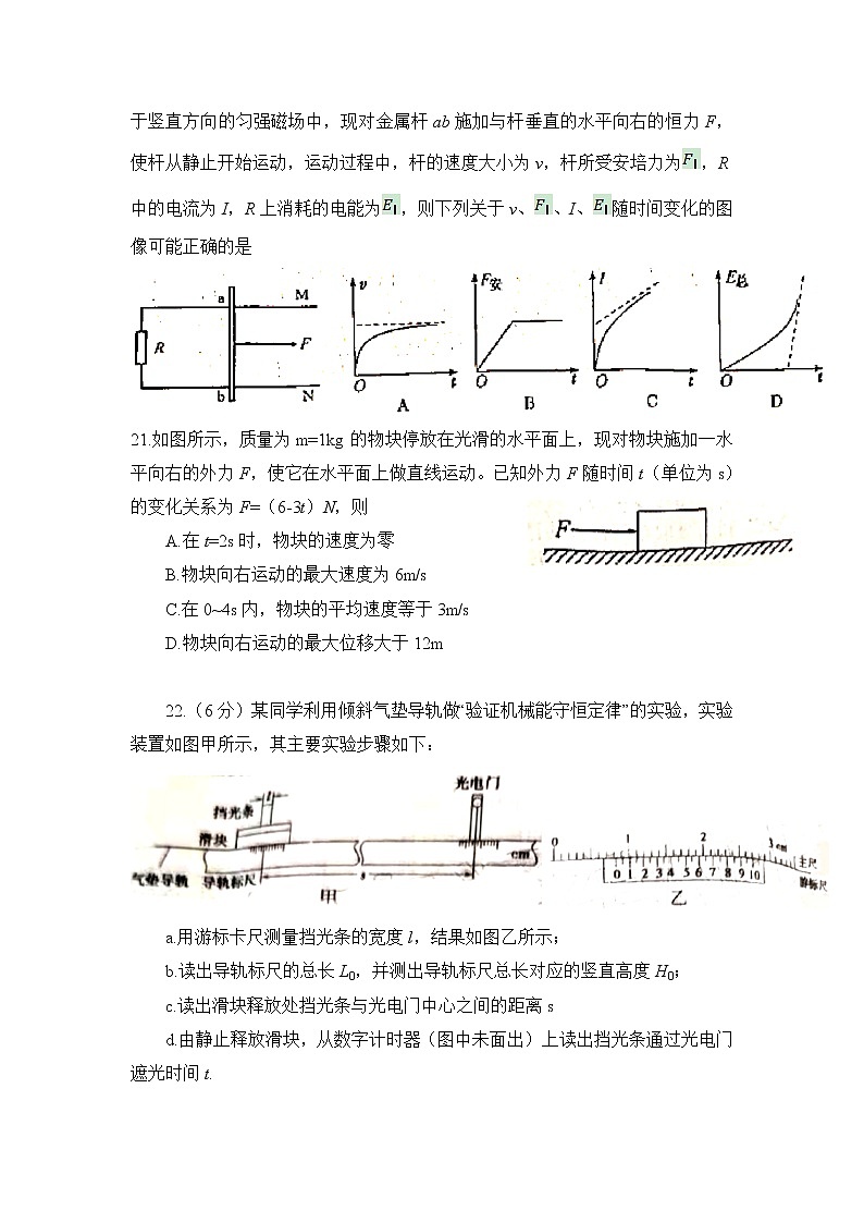 四川省南充市2022届高三高考适应性考试（二诊）理综 - 物理练习题第3页