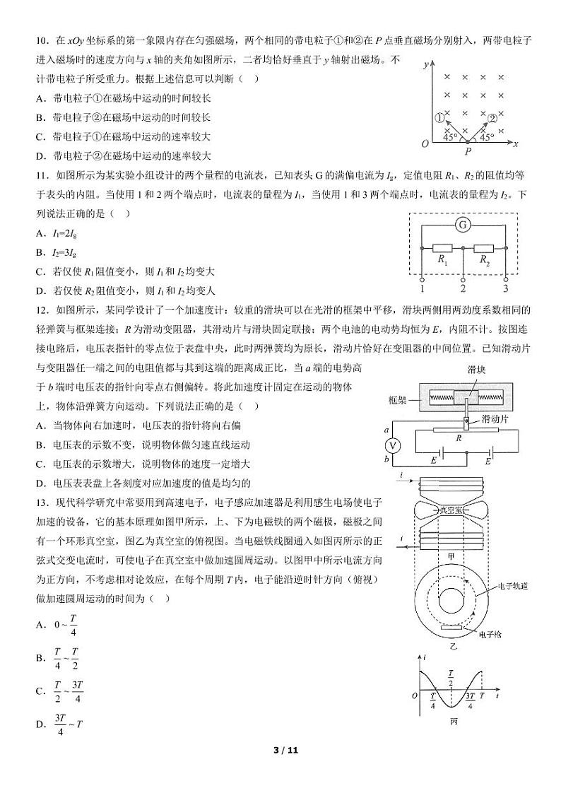 2022年北京怀柔区高三一模物理试卷及解析第3页