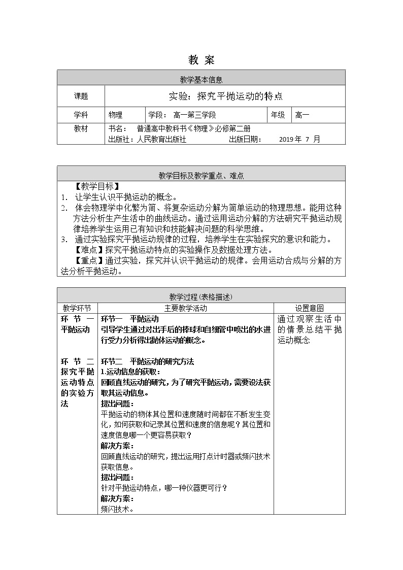 新人教版高中物理必修第二册 5.3 实验：探究平抛运动的特点 课件+教案+学案+任务单+课后练习含解析01