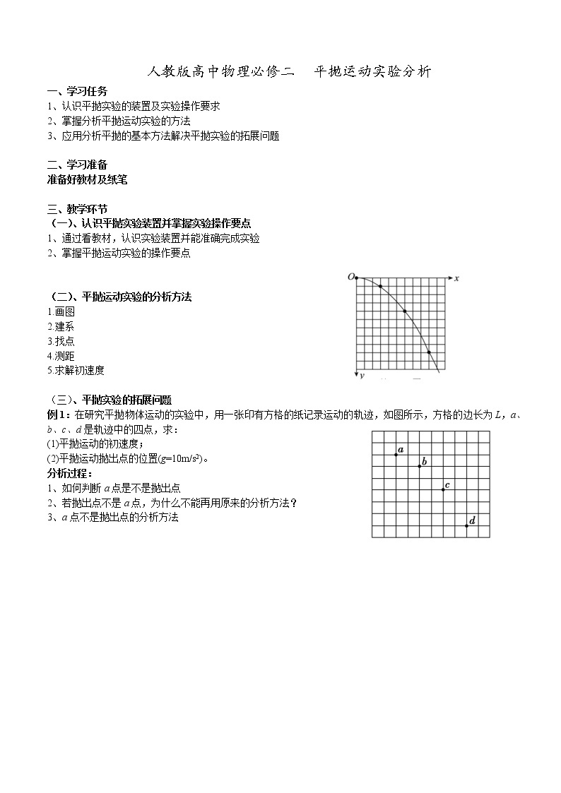 新人教版高中物理必修第二册 5.3 实验：探究平抛运动的特点 课件+教案+学案+任务单+课后练习含解析01