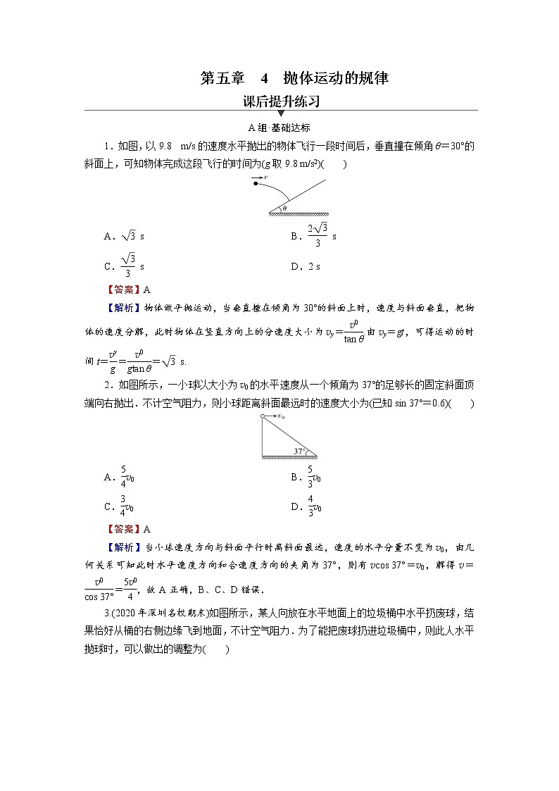 新人教版高中物理必修第二册 5.4 抛体运动的规律 课件+教案+任务单+课后练习含解析01