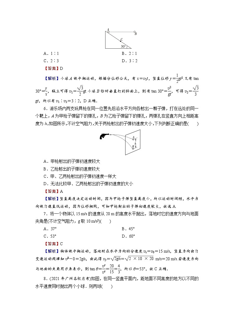 新人教版高中物理必修第二册 5.4 抛体运动的规律 课件+教案+任务单+课后练习含解析03