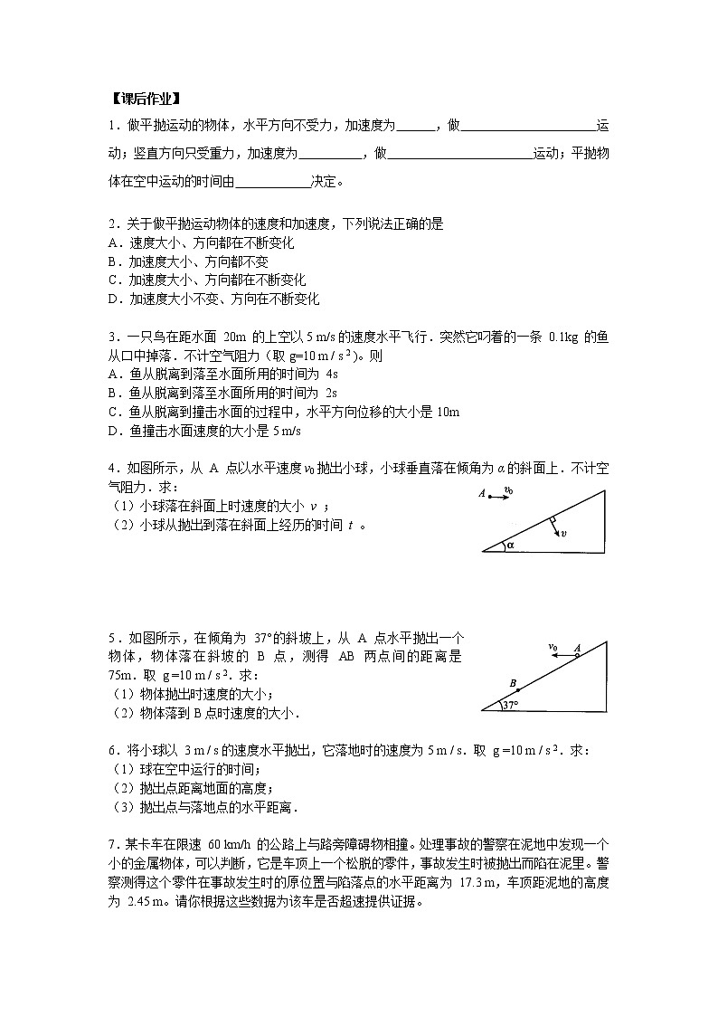 新人教版高中物理必修第二册 5.4 抛体运动的规律 课件+教案+任务单+课后练习含解析02