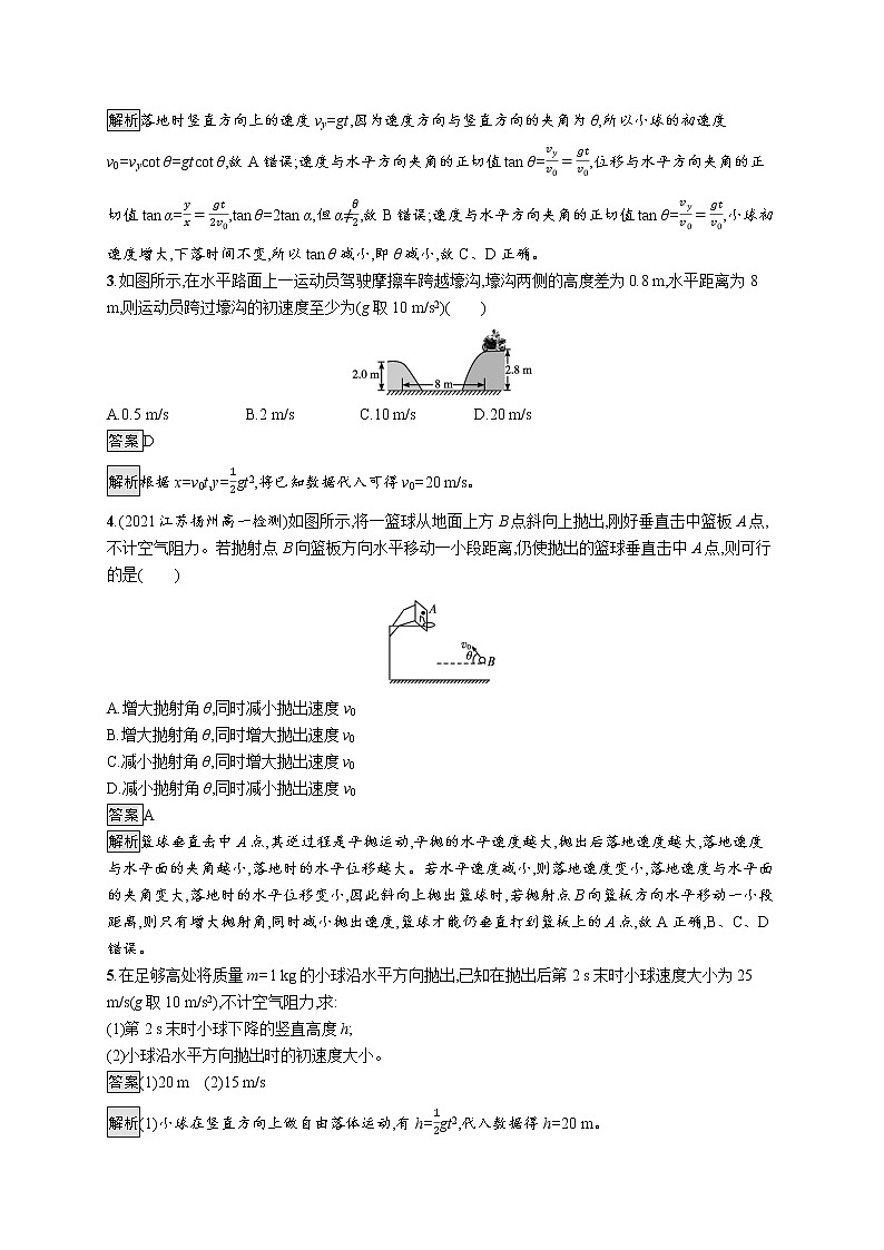 新人教版高中物理必修第二册 5.4 抛体运动的规律 课件+教案+任务单+课后练习含解析02