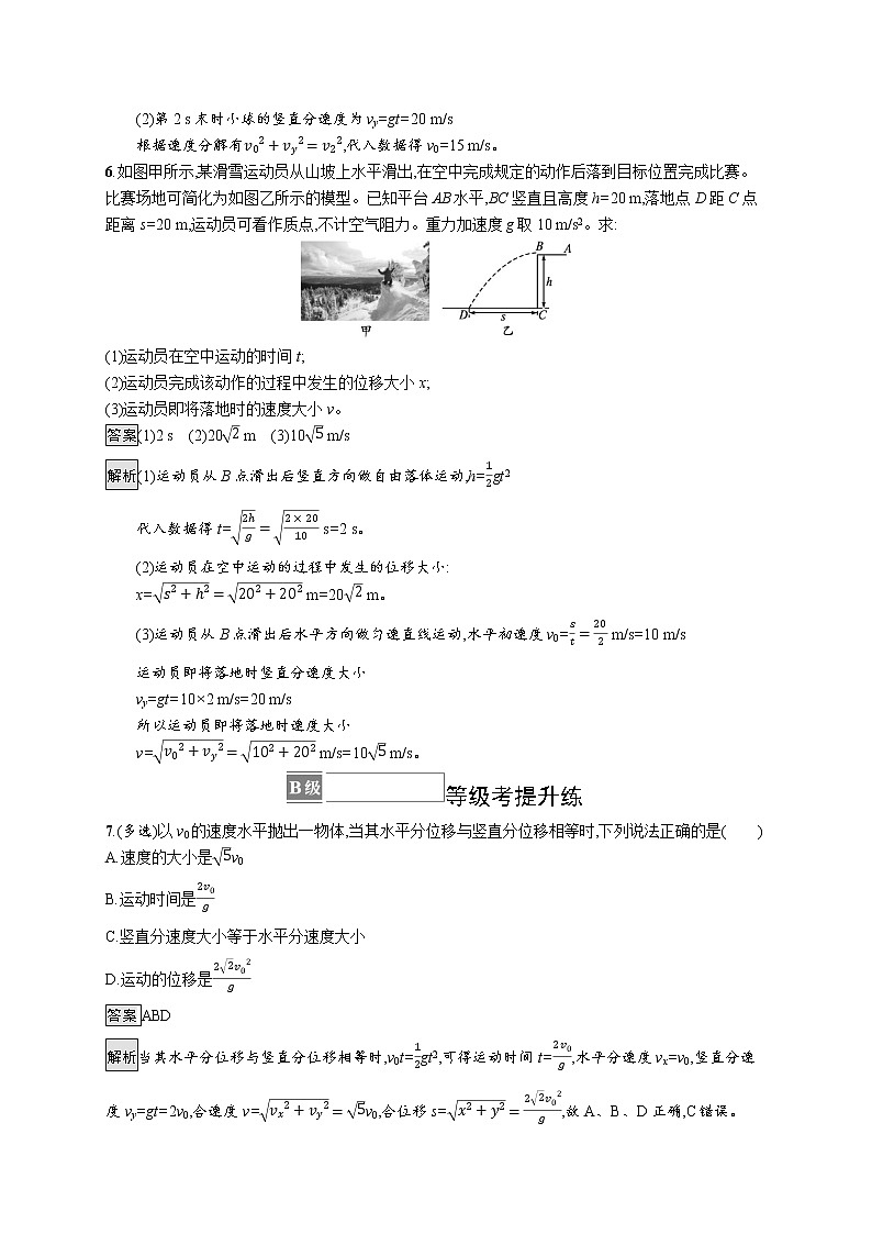 新人教版高中物理必修第二册 5.4 抛体运动的规律 课件+教案+任务单+课后练习含解析03